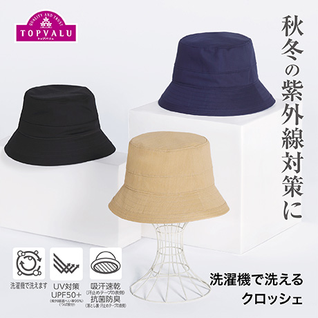 洗濯機で洗えるクロッシェ