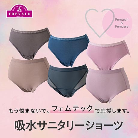 TOPVALU 吸水サニタリーショーツ