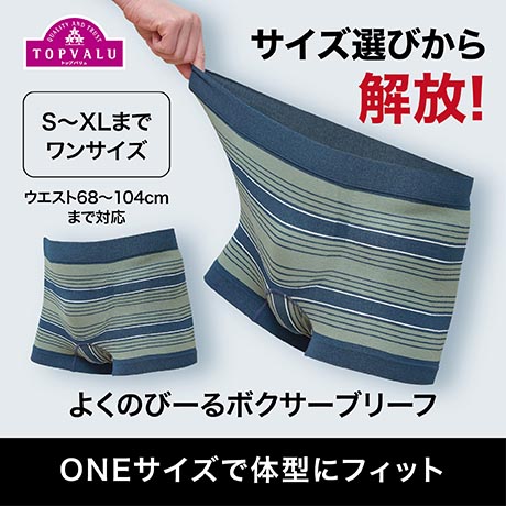 TOPVALU よくのびーるボクサーブリーフ
