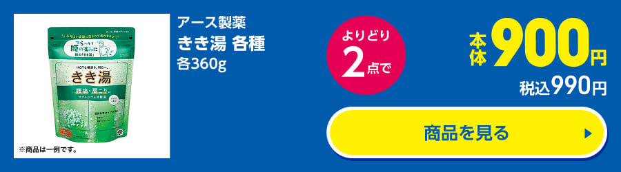 アース製薬 きき湯 各種 各360g よりどり2点で本体900円 税込990円 商品を見る