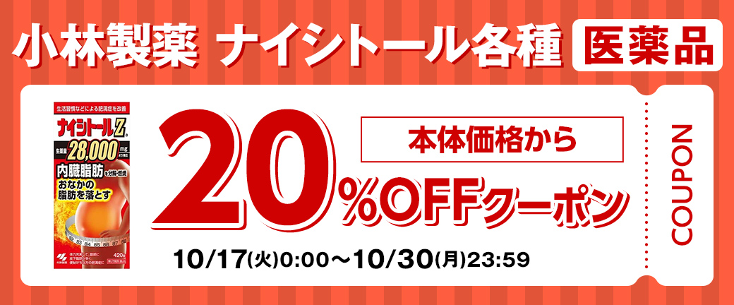 クーポン01 (美容・健康) | イオンスタイルオンライン 衣料品・暮らし