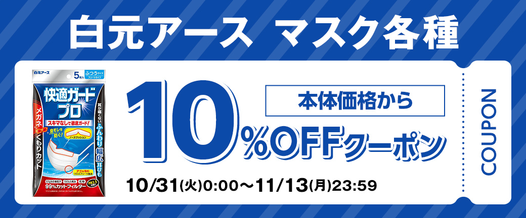 クーポン05 (美容・健康) | イオンスタイルオンライン 衣料品・暮らし