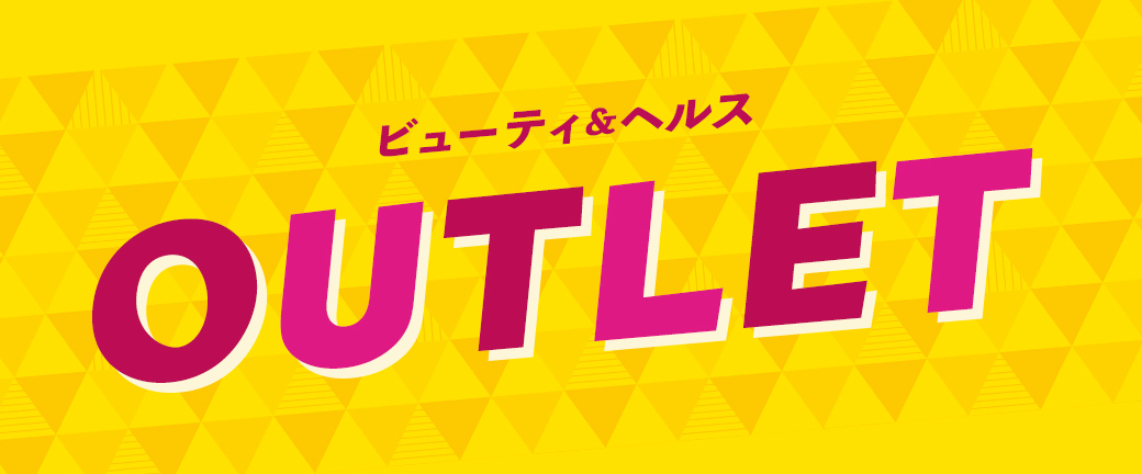 ビューティ&ヘルス OUTLET