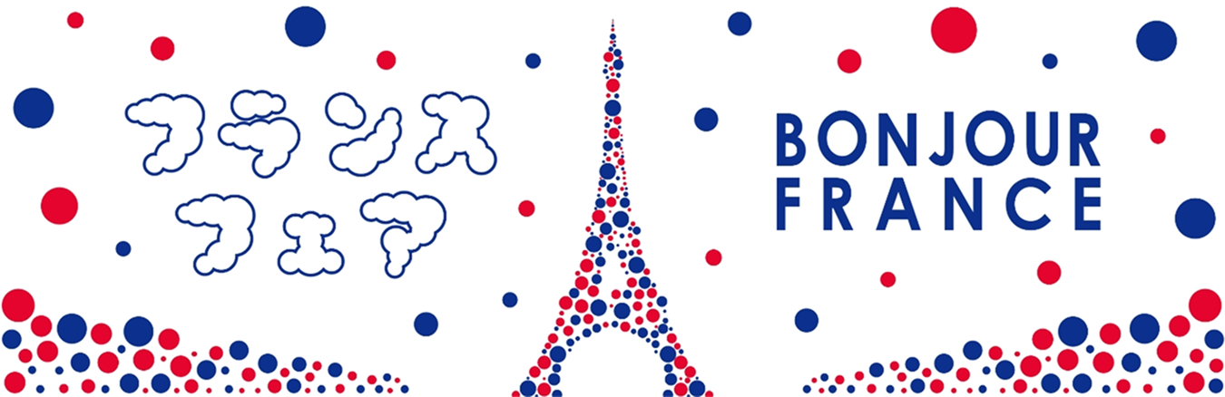 フランスフェア