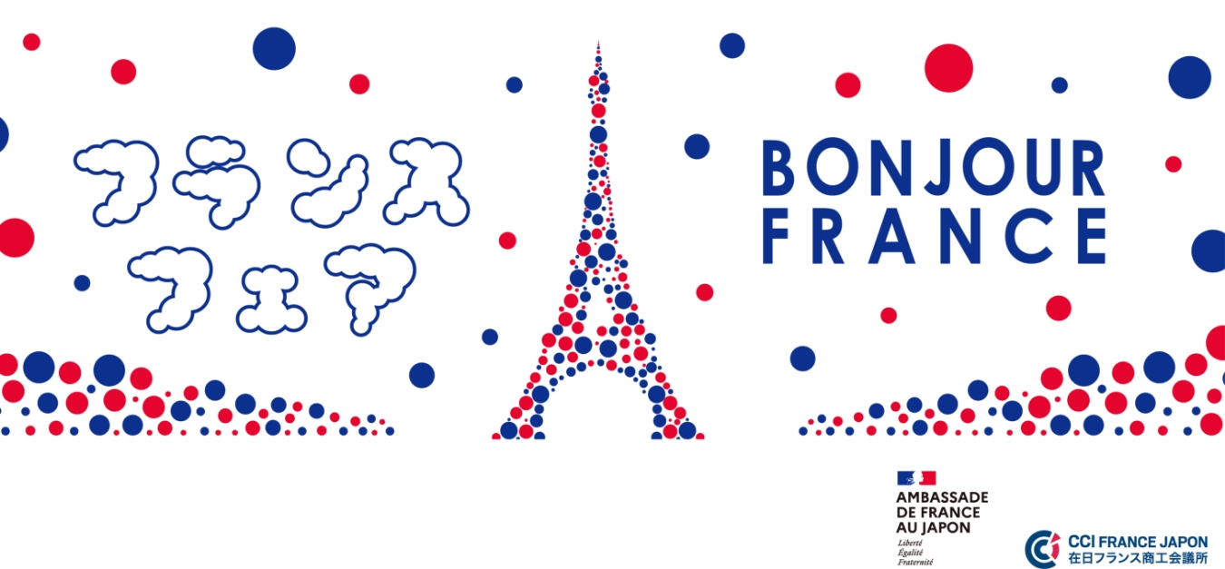 フランスフェア