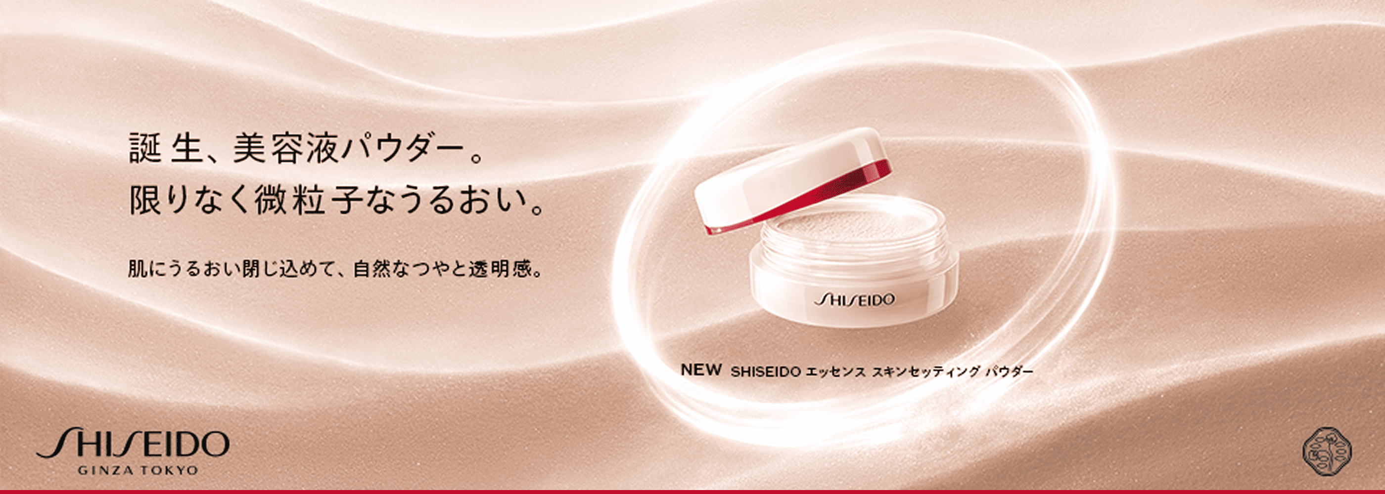 ブランド「SHISEIDO」正規品取り扱いショップ | イオンスタイル
