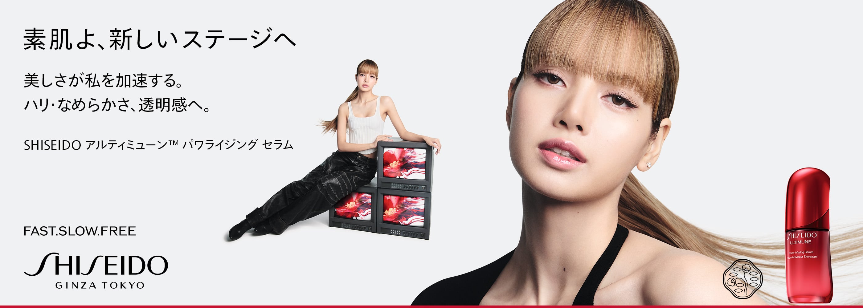 素肌よ、新しいステージへ 美しさが私を加速する。ハリ・なめらかさ、透明感へ。 SHISEIDO アルティミューン パワライジング セラム