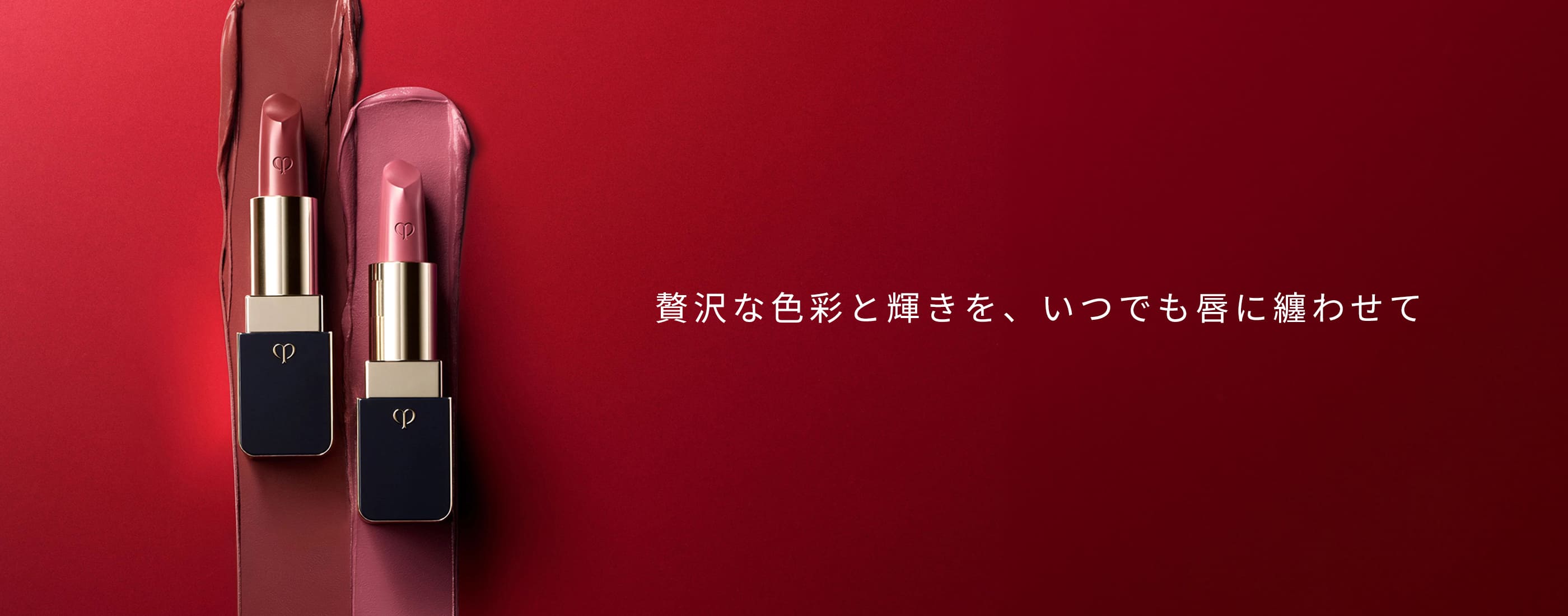 クレ・ド・ポー ボーテ正規品取り扱いショップ | イオンスタイル