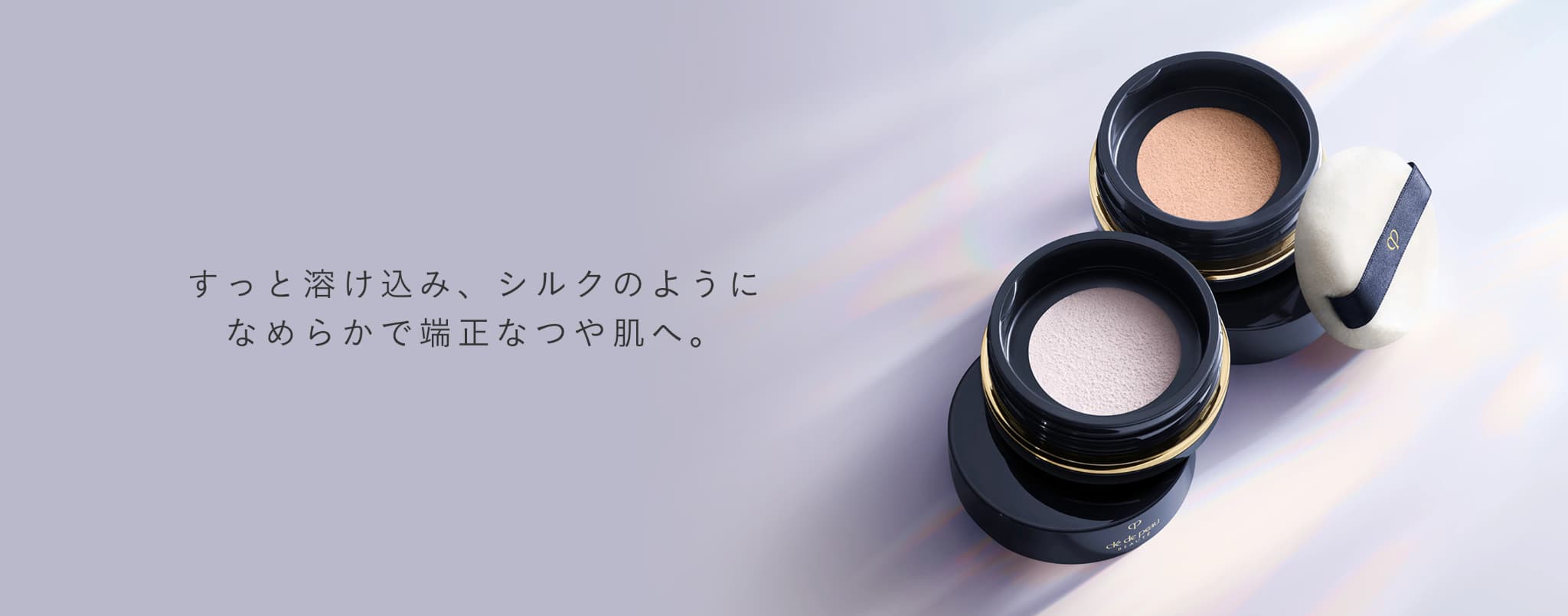 クレ・ド・ポー ボーテ正規品取り扱いショップ | イオンスタイル