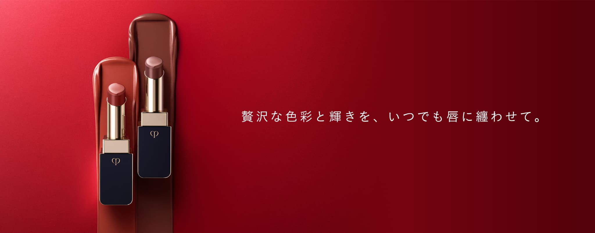 クレ・ド・ポー ボーテ正規品取り扱いショップ | イオンスタイル