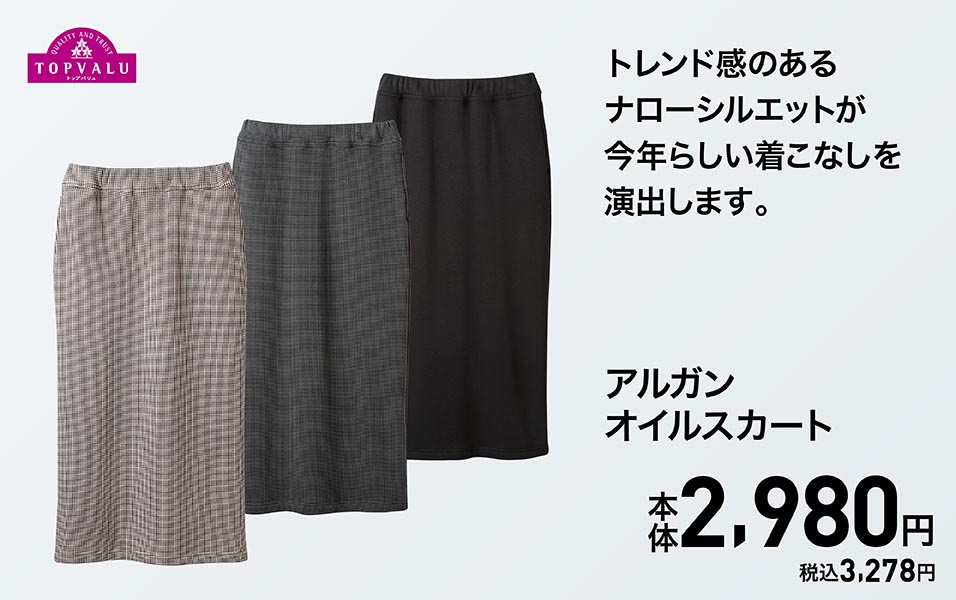 TOPVALU アルガンオイルスカート 本体2,980円