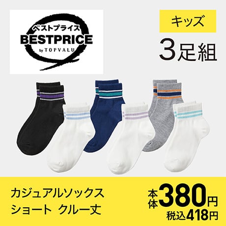 カジュアルソックス ショート クルー丈