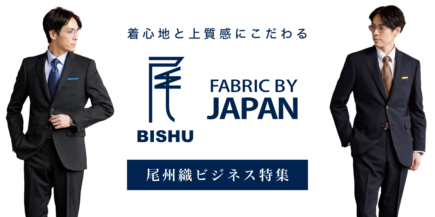 尾州織ビジネス特集 | イオンの公式通販「イオンスタイルオンライン」