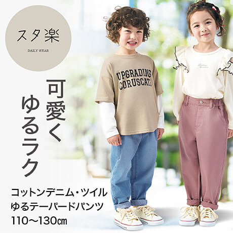 Bottoms Collection 2025 Early Autumn | イオンの公式通販