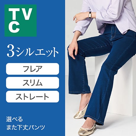 Bottoms Collection 2025 Early Autumn | イオンの公式通販