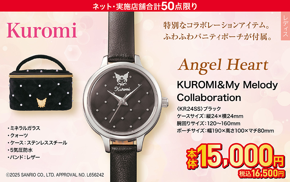 AngelHeart(エンジェルハート) KUROMI Collaboration KR24SS