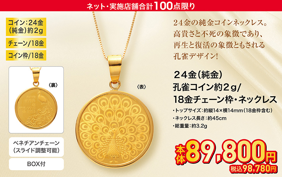 24金(純金)孔雀コイン約2g/18金チェーン・枠ネックレス