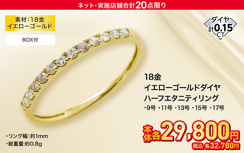 18金イエローゴールドダイヤ計0.15ctハーフエタニティリング