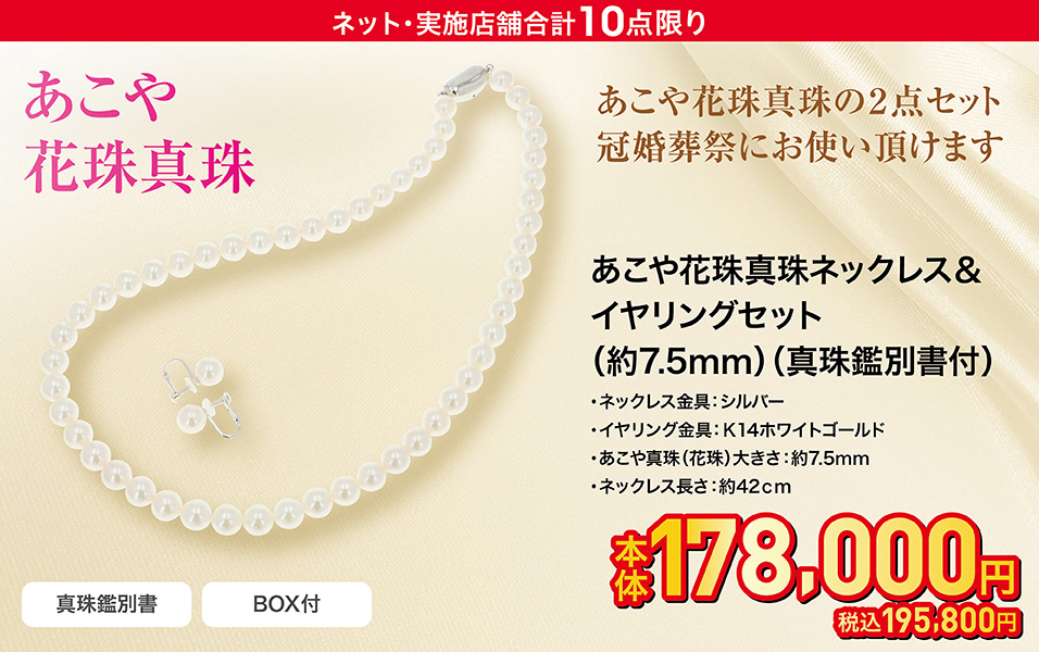 あこや花珠真珠ネックレス＆イヤリングセット (約7.5mm)(真珠鑑別書付)