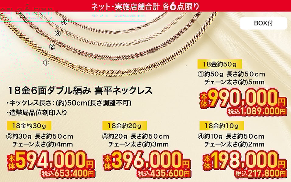 18金6面ダブル編み喜平ネックレス