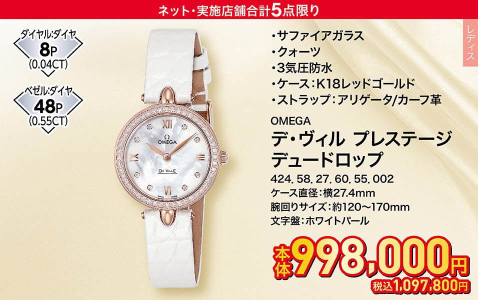 OMEGA デ・ヴィル プレステージ デュードロップ