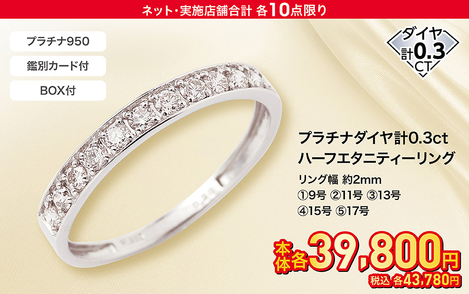 プラチナダイヤ計0.3ct ハーフエタニティリング