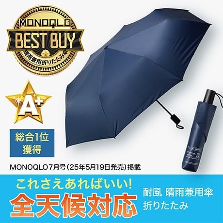 耐風晴雨兼用傘 折りたたみ