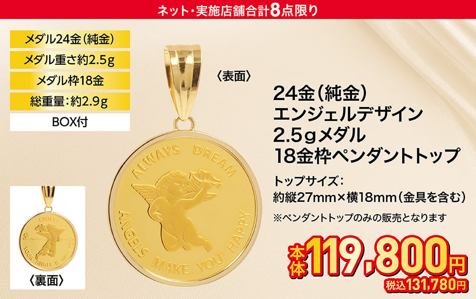 24金エンジェルデザイン2.5gコイン 18金枠ペンダントトップ