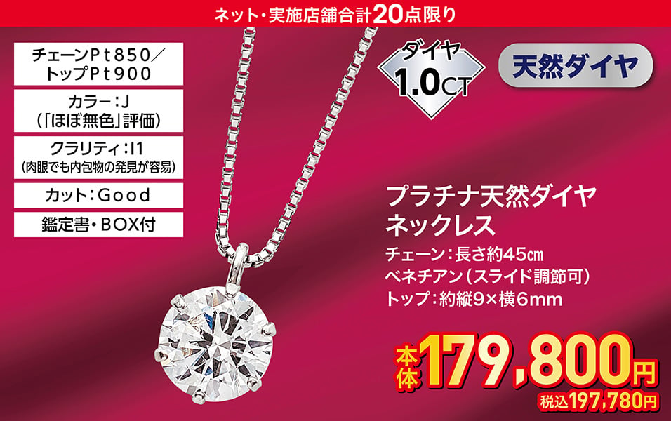 プラチナ 1.0ct天然ダイヤネックレス