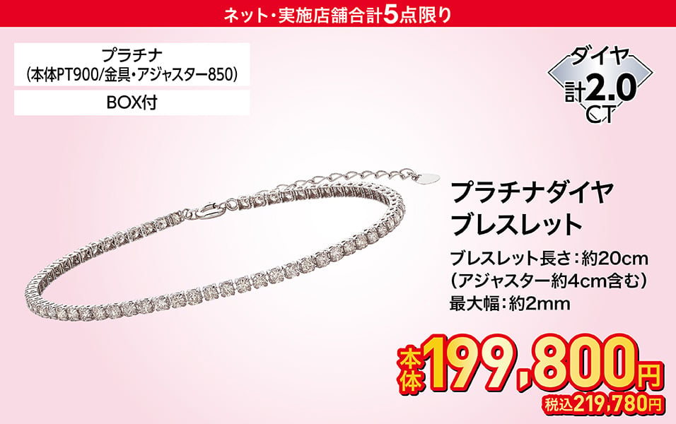 プラチナ 2.0ctダイヤブレスレット