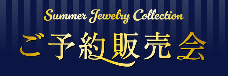 ご予約販売会