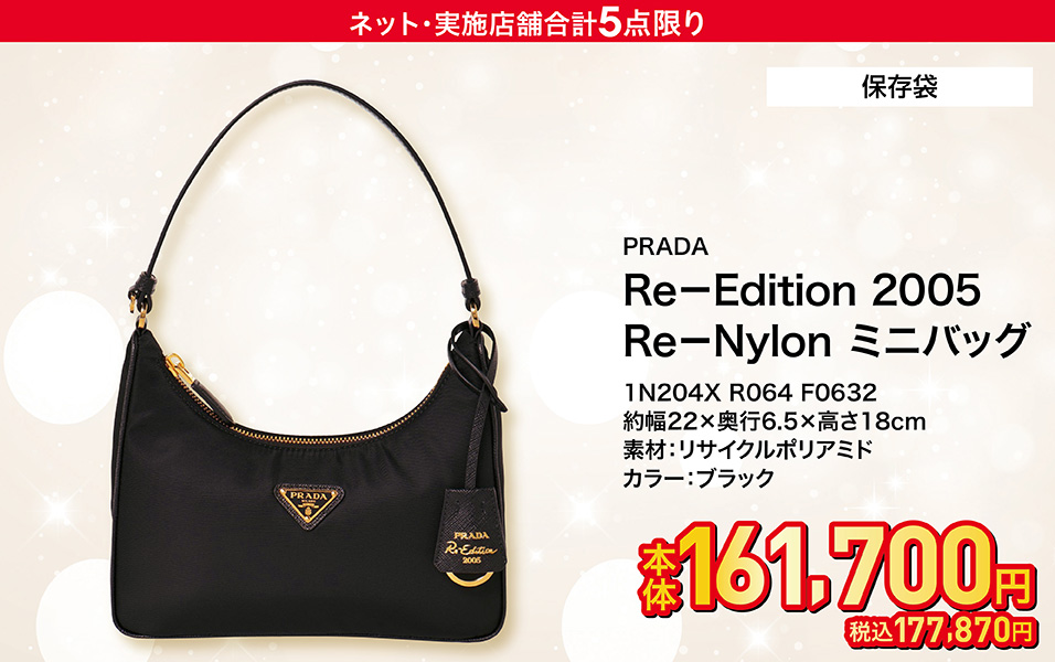 PRADA Re-Edition 2005 Re-Nylon ミニバッグ