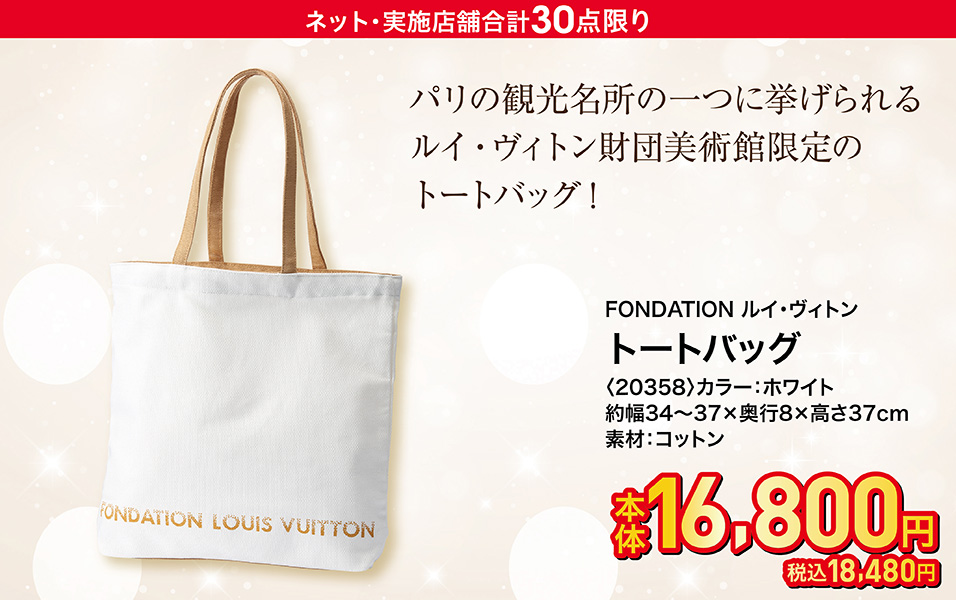 FONDATION ルイ・ヴィトン トートバッグ
