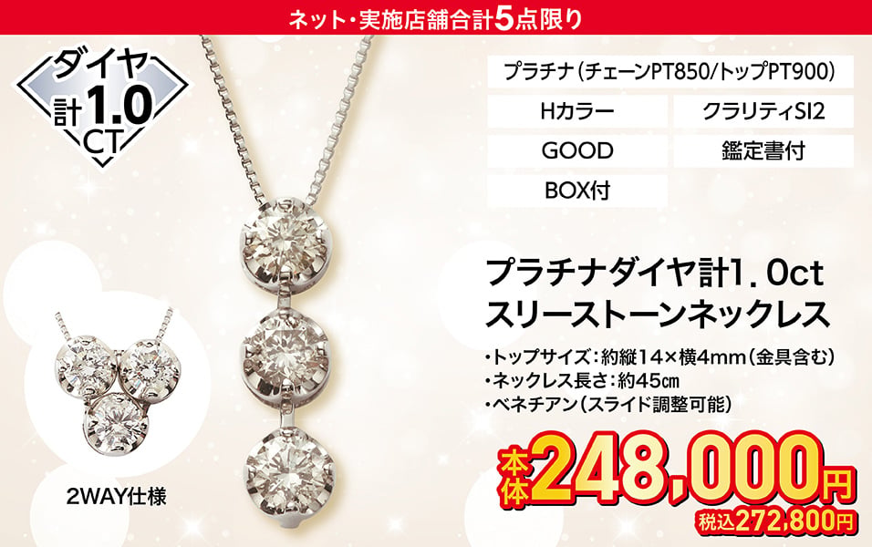 プラチナダイヤ計1.0ct スリーストーンネックレス