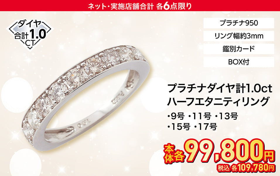 プラチナダイヤ計1.0ct ハーフエタニティリング