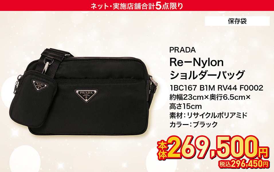 PRADA(プラダ) Re-Nylon ショルダーバッグ 1BC167 B1M RV44 F0002
