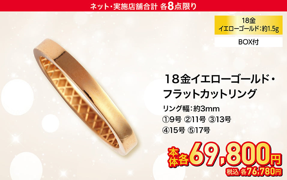 18金イエローゴールド･フラットカットリング