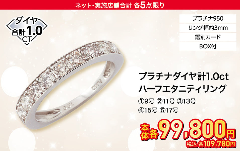プラチナダイヤ計1.0ctハーフエタニティリング