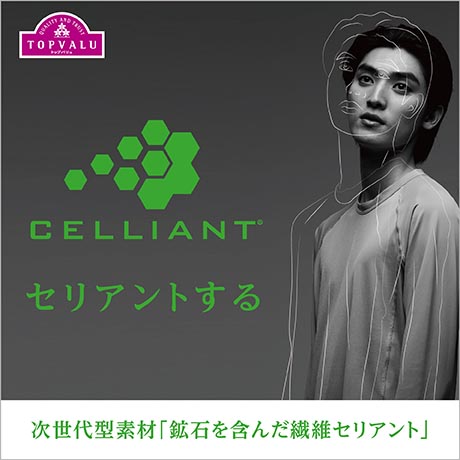 セリアント