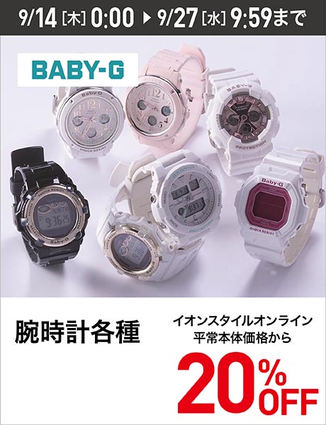 BABY-G 腕時計各種 20%OFF