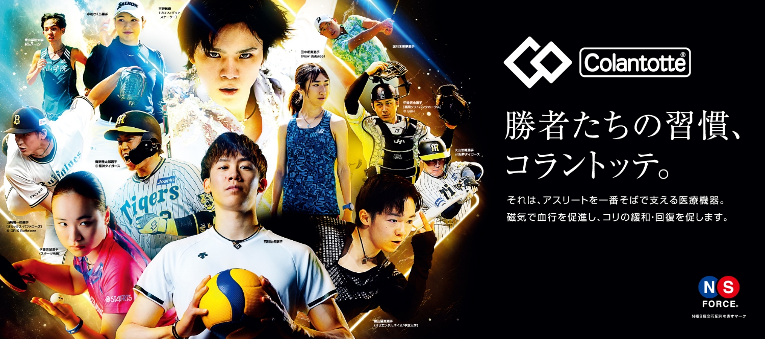 Colantotte 勝者たちの習慣、コラントッテ。