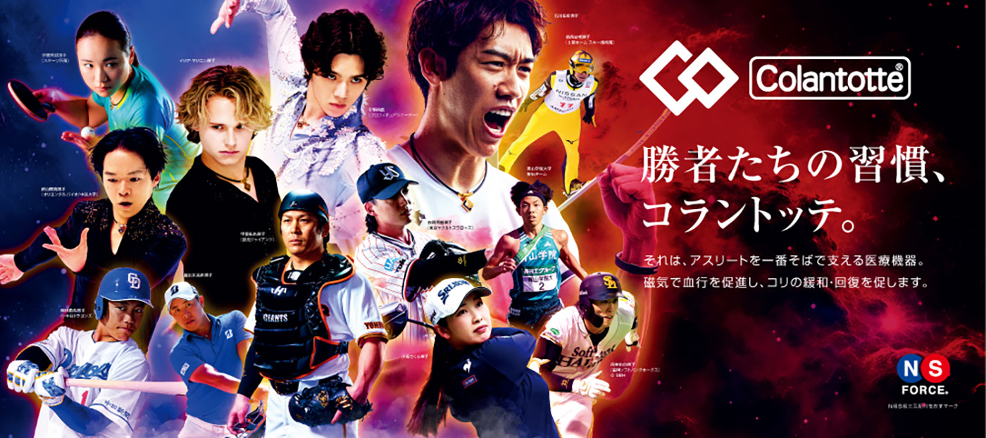 Colantotte 勝者たちの習慣、コラントッテ。
