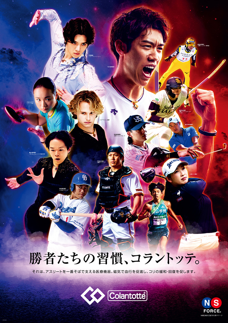 Colantotte 勝者たちの習慣、コラントッテ。