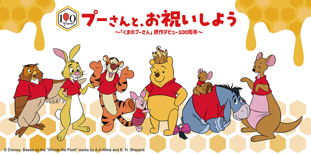 くまのプーさん
