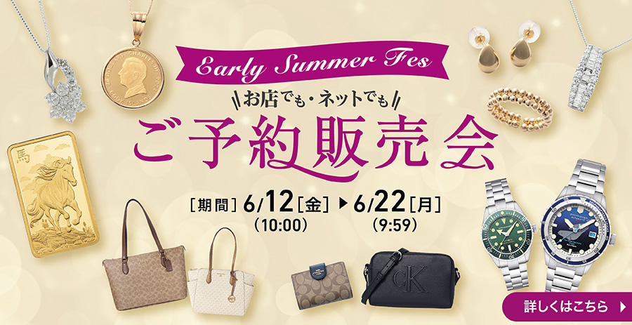 ご予約販売会