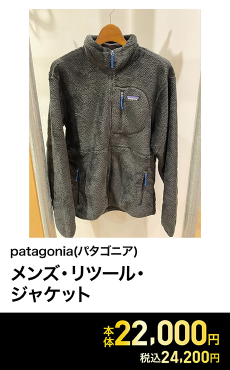 Patagonia(パタゴニア) メンズ・リツール・ジャケット