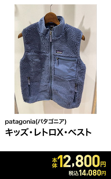 Patagonia(パタゴニア) キッズ・レトロX・ベスト