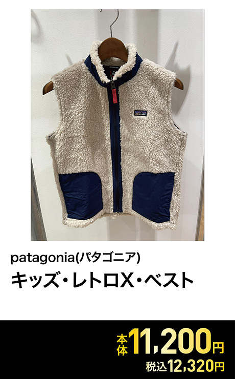 Patagonia(パタゴニア) キッズ・レトロX・ベスト