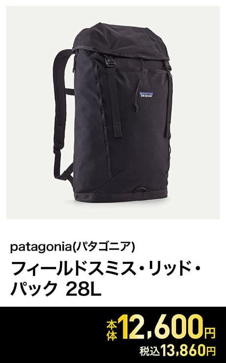 patagonia(パタゴニア) フィールドスミス・リッド・パック 28L<06 V従販>