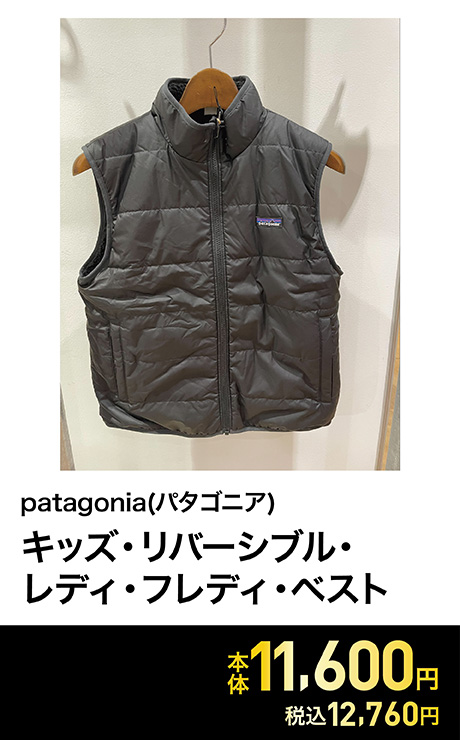 Patagonia(パタゴニア) キッズ・リバーシブル・レディ・フレディ・ベスト